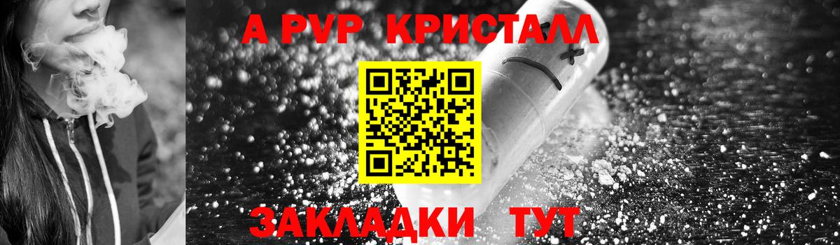 Alfa_PVP СК  Вход с VPN  Alfa_PVP Crystall  Нижнекамск  Alpha-PVP  APVP Соль 