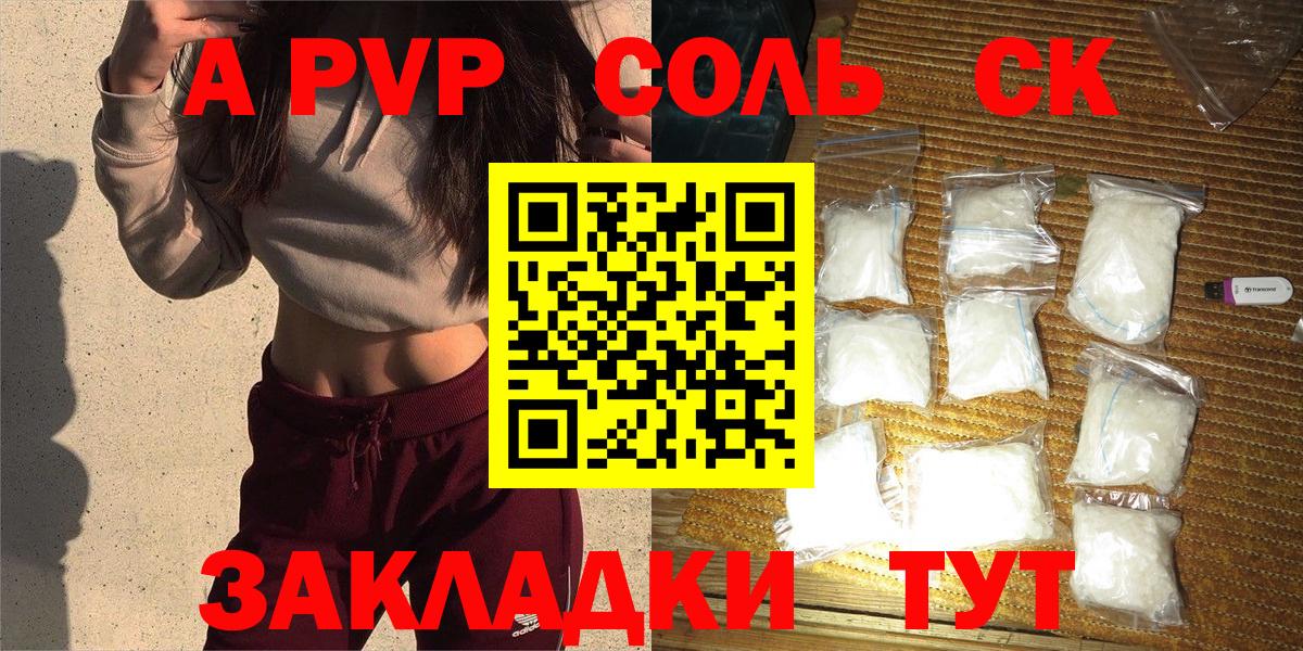 Alpha-PVP мука Нижнекамск