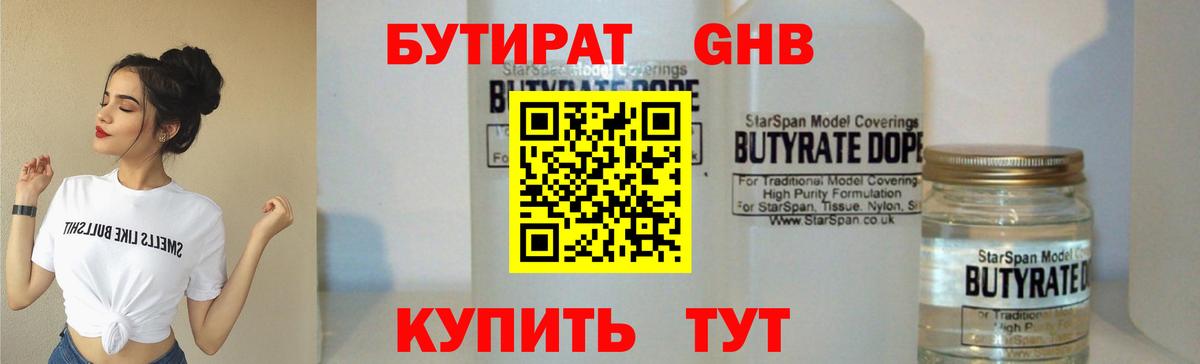 БУТИРАТ 1.4BDO Нижнекамск
