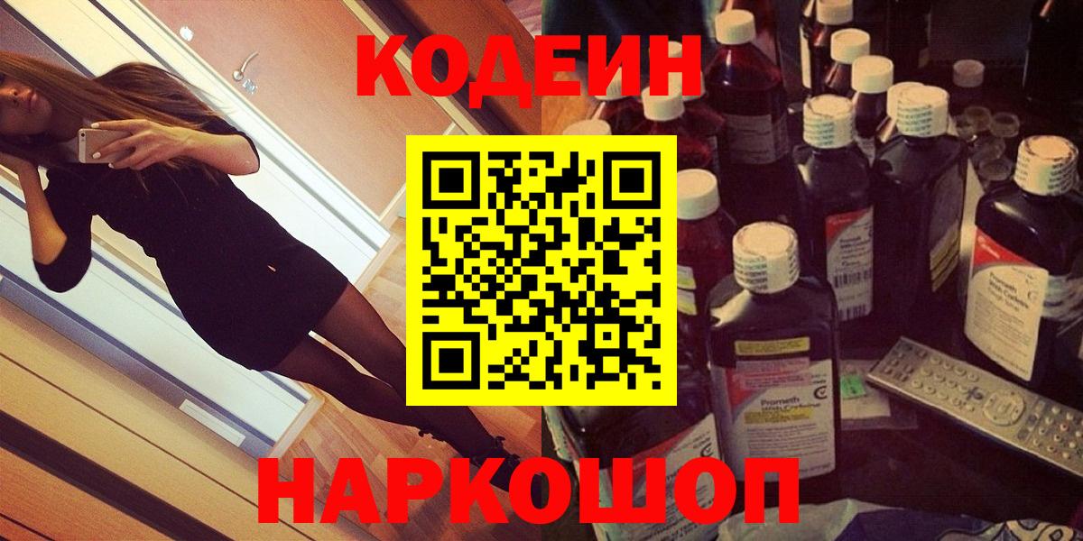 Кодеин Purple Drank  Кодеиновый сироп Lean напиток Lean (лин)  Вход с VPN  Нижнекамск 