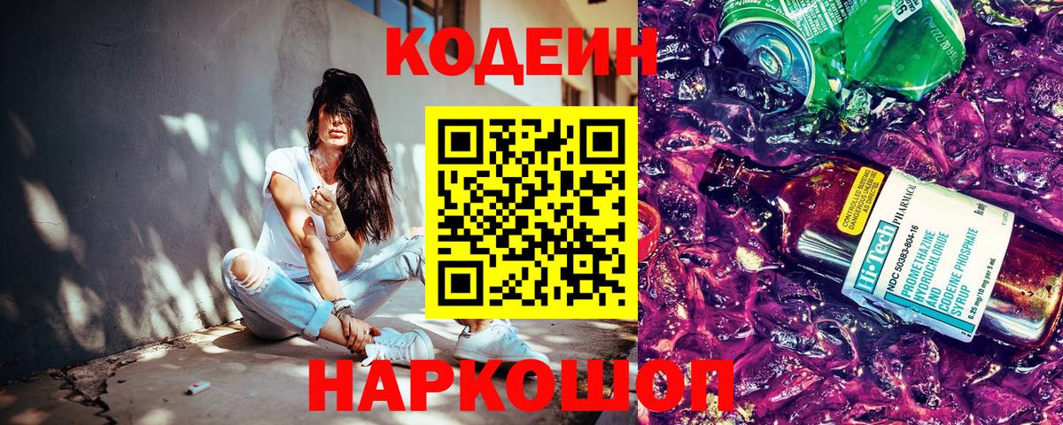 Кодеиновый сироп Lean напиток Lean (лин) Нижнекамск