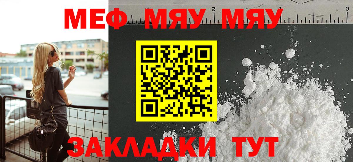 Мефедрон  Вход с VPN  Нижнекамск  МЯУ-МЯУ  МЕФ VHQ  МЯУ-МЯУ кристаллы 