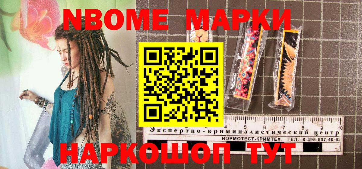 наркотики  Марки N-bome  Наркотические марки 1,8мг  Нижнекамск  Вход с VPN  Наркотические марки 1,8мг 